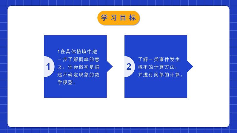 北师大版数学七年级下册 6.3.3《等可能事件的概率》第3课时 课件+分层练习（含答案解析）02