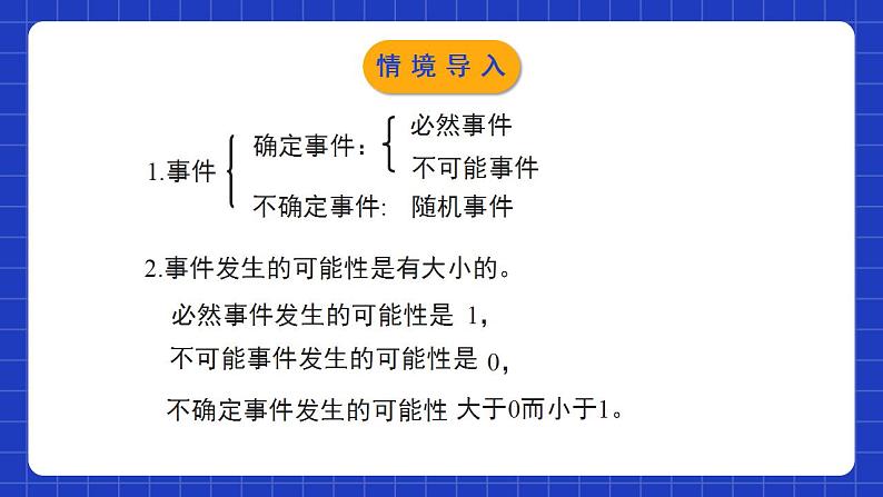 北师大版数学七年级下册 6.3.3《等可能事件的概率》第3课时 课件+分层练习（含答案解析）03