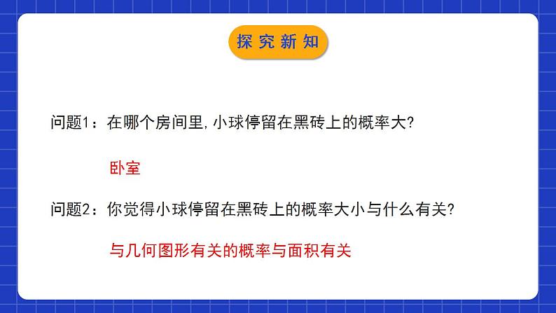 北师大版数学七年级下册 6.3.3《等可能事件的概率》第3课时 课件+分层练习（含答案解析）06