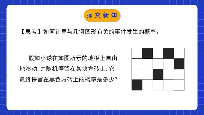 北师大版数学七年级下册 6.3.3《等可能事件的概率》第3课时 课件+分层练习（含答案解析）07