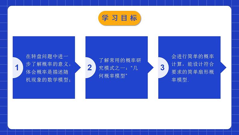 北师大版数学七年级下册 6.3.4《等可能事件的概率》第4课时 课件第2页
