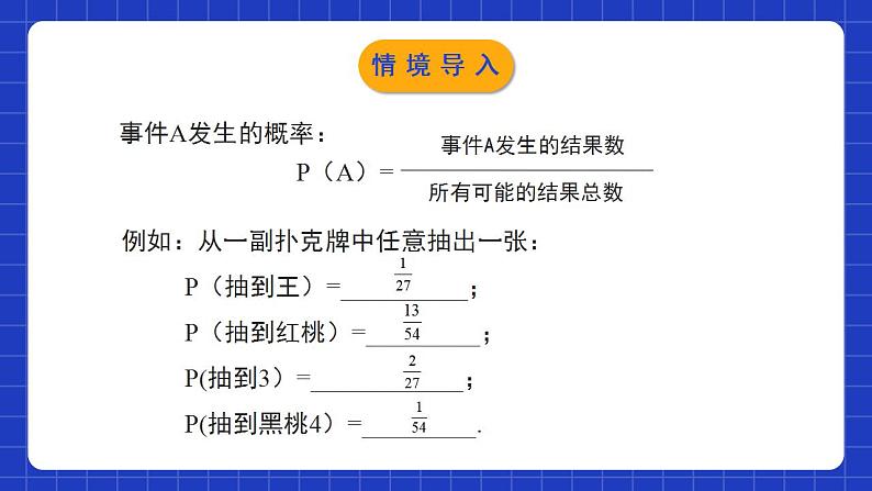 北师大版数学七年级下册 6.3.4《等可能事件的概率》第4课时 课件第3页