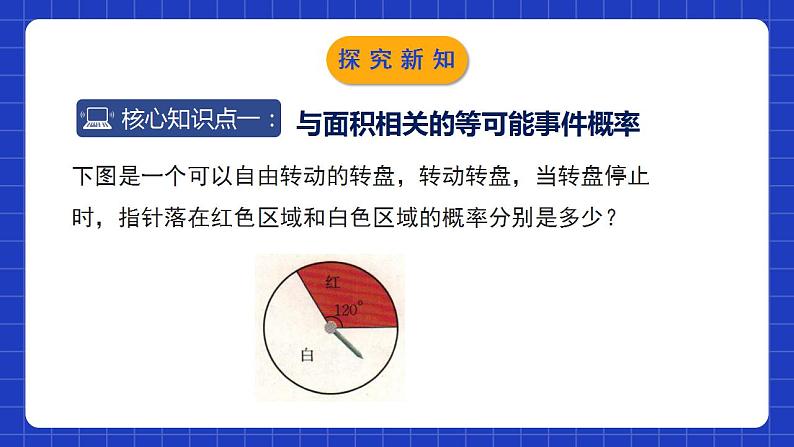 北师大版数学七年级下册 6.3.4《等可能事件的概率》第4课时 课件第4页