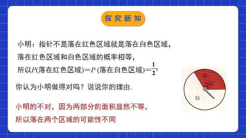 北师大版数学七年级下册 6.3.4《等可能事件的概率》第4课时 课件第5页