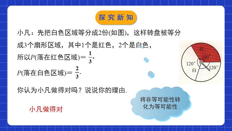 北师大版数学七年级下册 6.3.4《等可能事件的概率》第4课时 课件第6页