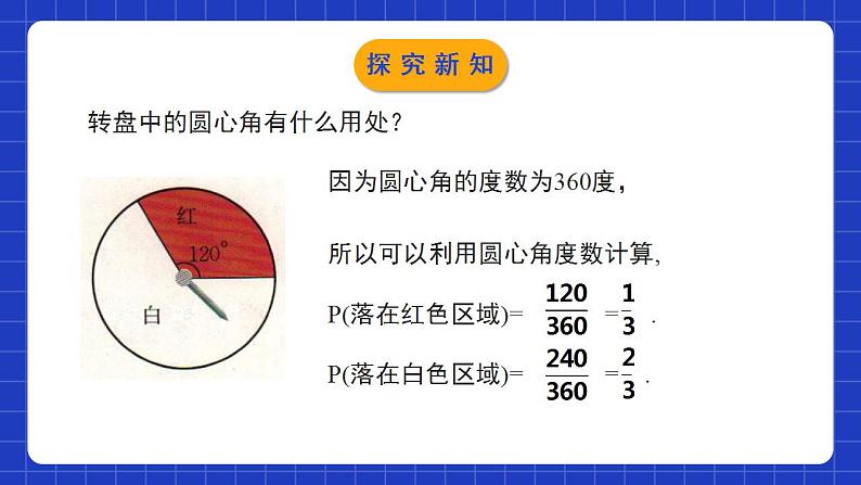 北师大版数学七年级下册 6.3.4《等可能事件的概率》第4课时 课件第7页