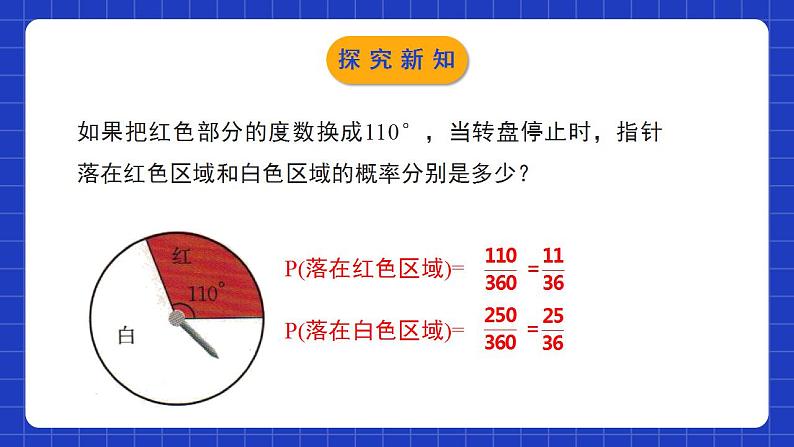 北师大版数学七年级下册 6.3.4《等可能事件的概率》第4课时 课件第8页