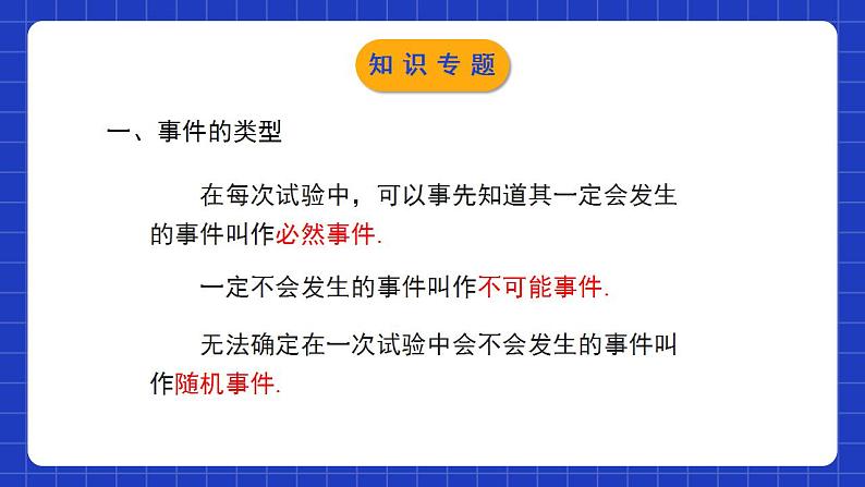 北师大版数学七年级下册 第六章《概率初步》单元小结 课件+单元测试（含答案解析）04