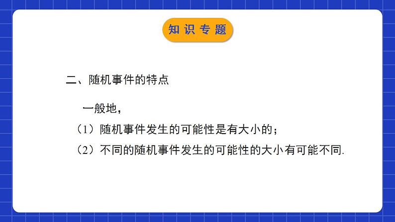 北师大版数学七年级下册 第六章《概率初步》单元小结 课件+单元测试（含答案解析）05