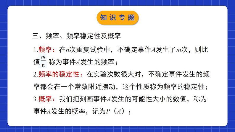 北师大版数学七年级下册 第六章《概率初步》单元小结 课件+单元测试（含答案解析）06