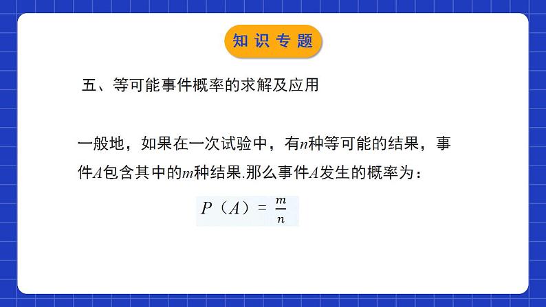 北师大版数学七年级下册 第六章《概率初步》单元小结 课件+单元测试（含答案解析）08