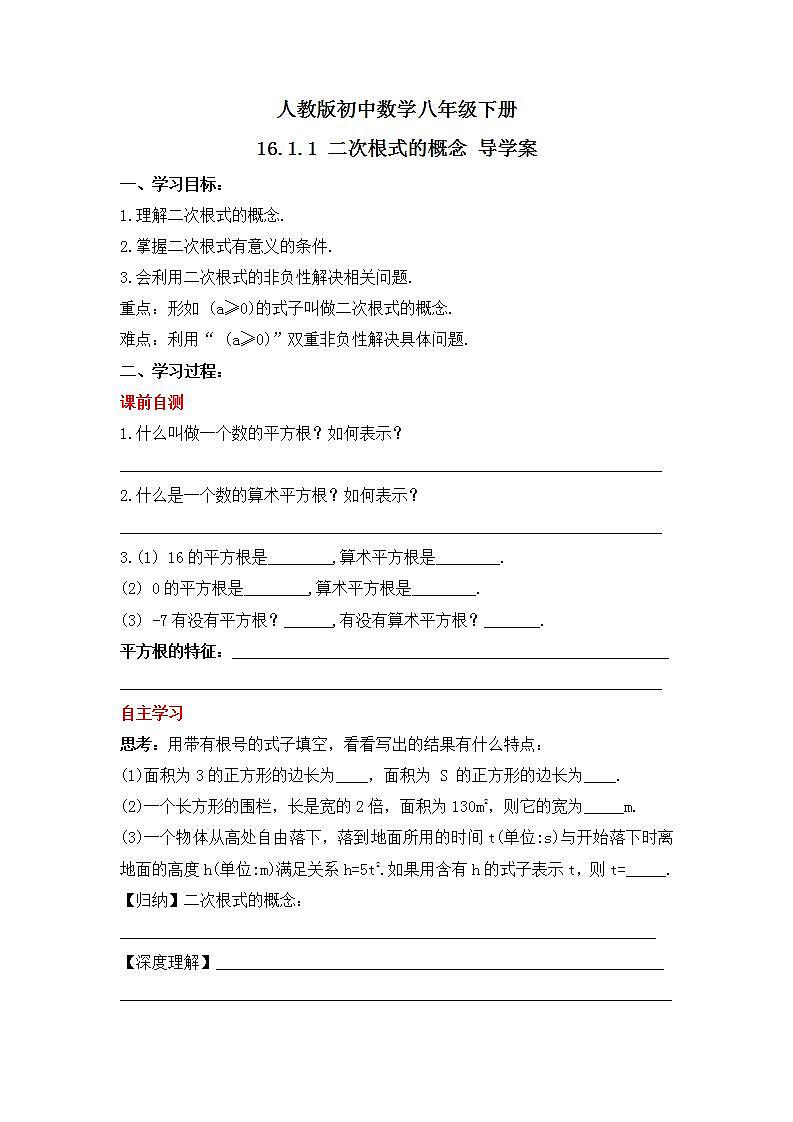 人教版数学八年级下册 16.1.1 《二次根式的概念》课件+教学设计+导学案+分层练习（含答案解析）01
