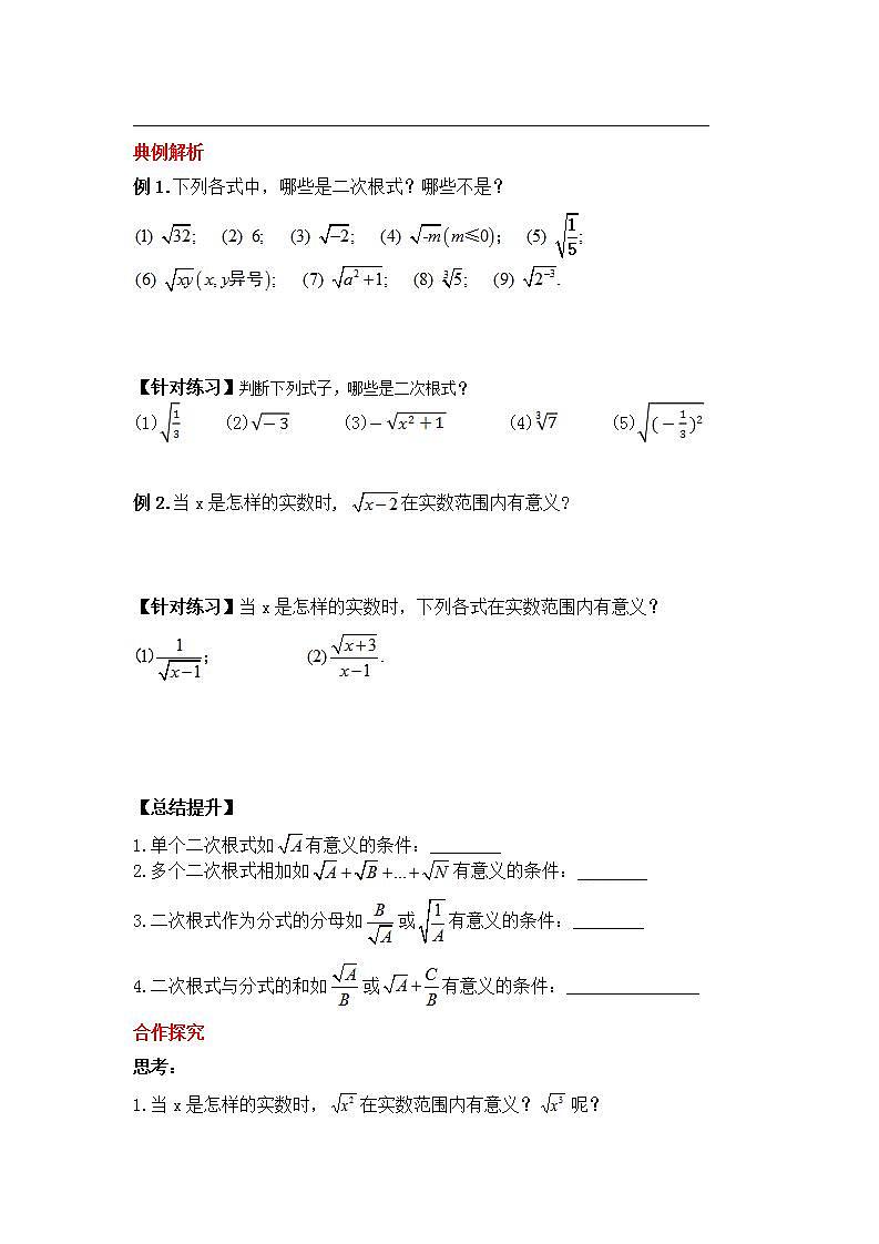 人教版数学八年级下册 16.1.1 《二次根式的概念》课件+教学设计+导学案+分层练习（含答案解析）02