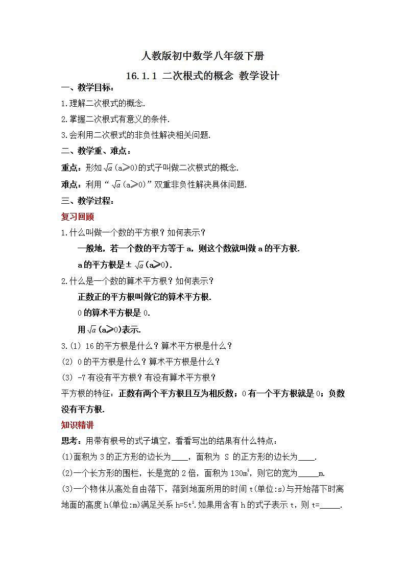人教版数学八年级下册 16.1.1 《二次根式的概念》课件+教学设计+导学案+分层练习（含答案解析）01