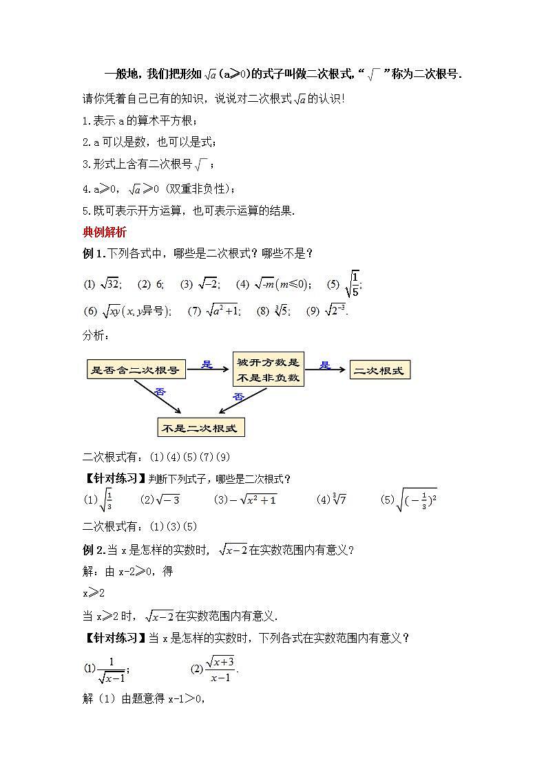 人教版数学八年级下册 16.1.1 《二次根式的概念》课件+教学设计+导学案+分层练习（含答案解析）02