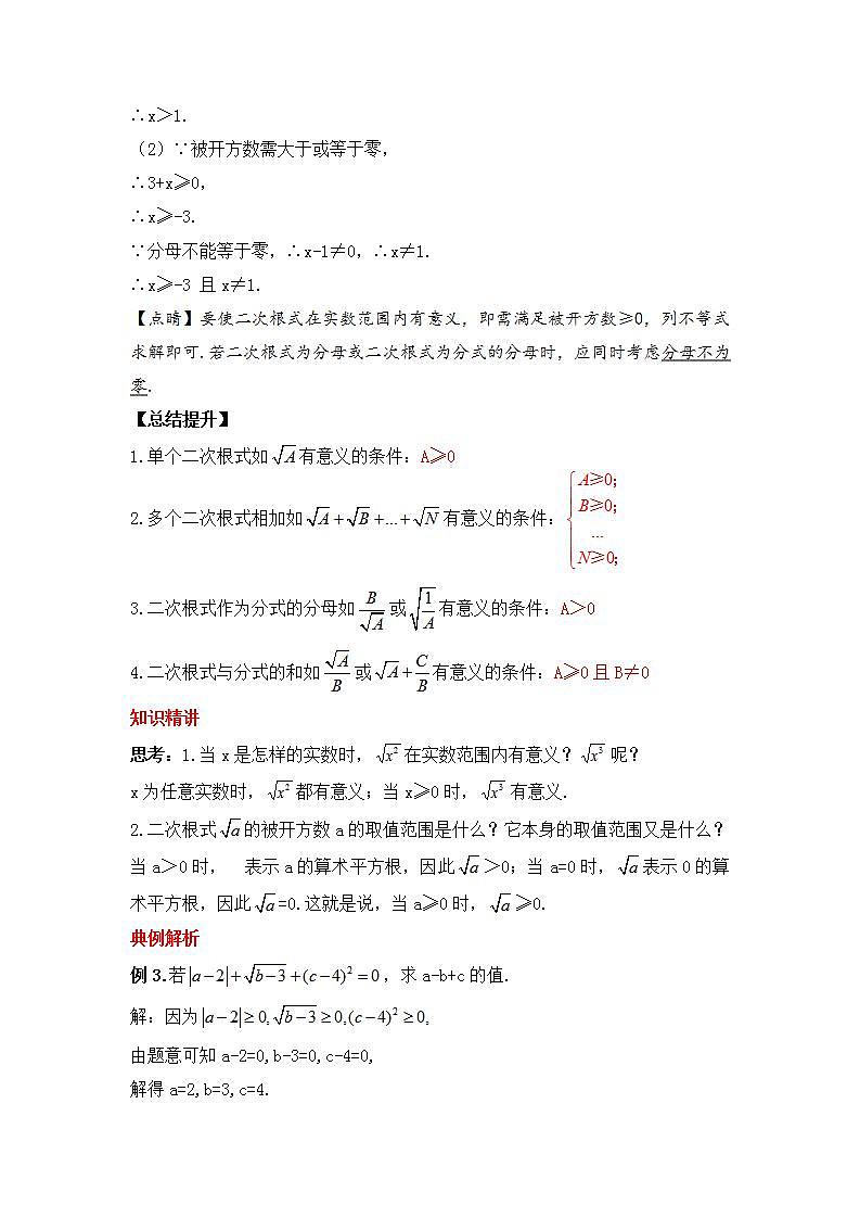 人教版数学八年级下册 16.1.1 《二次根式的概念》课件+教学设计+导学案+分层练习（含答案解析）03