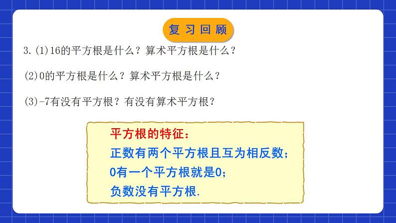 人教版数学八年级下册 16.1.1 《二次根式的概念》课件+教学设计+导学案+分层练习（含答案解析）04