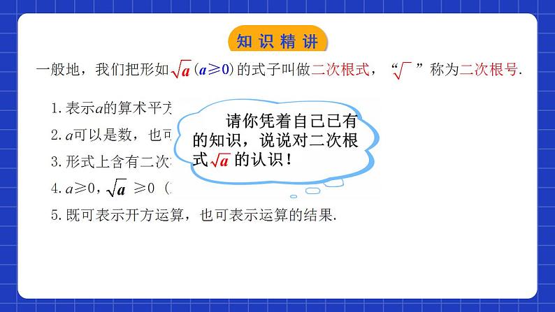 人教版数学八年级下册 16.1.1 《二次根式的概念》课件+教学设计+导学案+分层练习（含答案解析）06