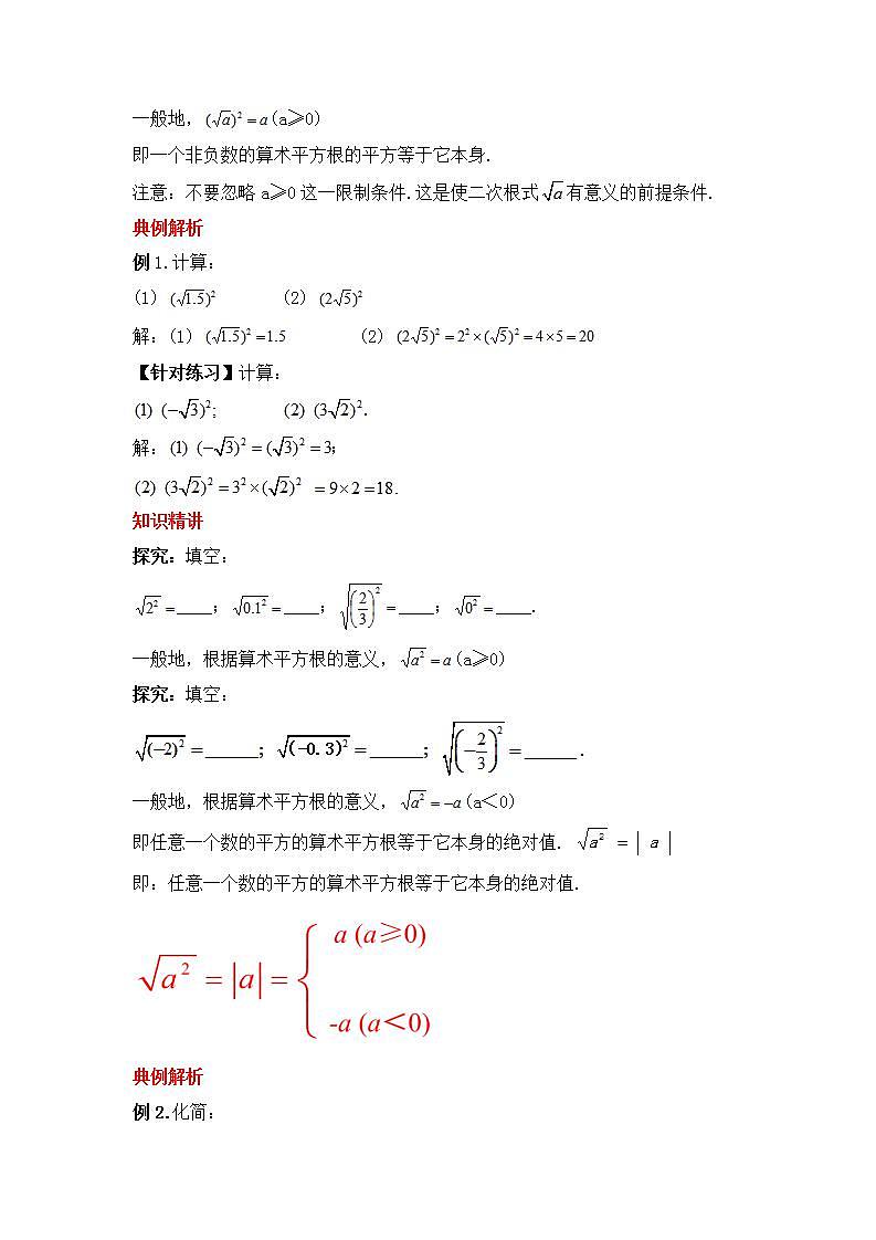 人教版数学八年级下册 16.1.2 《二次根式的性质与化简》课件+教学设计+导学案+分层练习（含答案解析）02