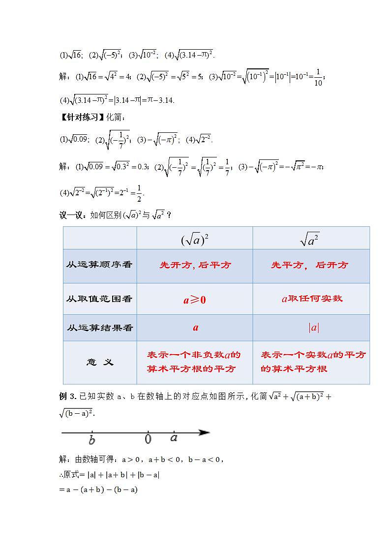 人教版数学八年级下册 16.1.2 《二次根式的性质与化简》课件+教学设计+导学案+分层练习（含答案解析）03