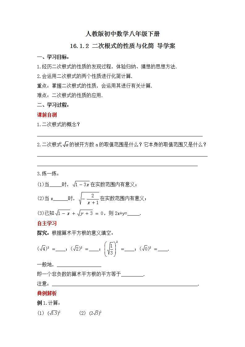 人教版数学八年级下册 16.1.2 《二次根式的性质与化简》课件+教学设计+导学案+分层练习（含答案解析）01