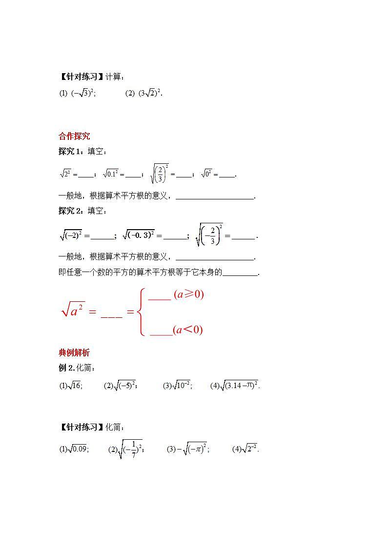 人教版数学八年级下册 16.1.2 《二次根式的性质与化简》课件+教学设计+导学案+分层练习（含答案解析）02