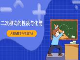 人教版数学八年级下册 16.1.2 《二次根式的性质与化简》课件+教学设计+导学案+分层练习（含答案解析）