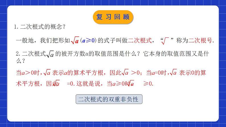 人教版数学八年级下册 16.1.2 《二次根式的性质与化简》课件+教学设计+导学案+分层练习（含答案解析）03