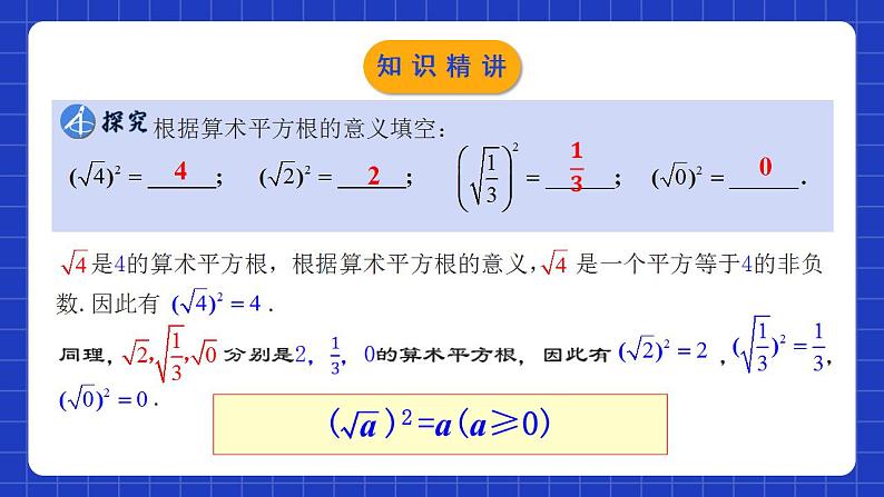 人教版数学八年级下册 16.1.2 《二次根式的性质与化简》课件+教学设计+导学案+分层练习（含答案解析）05