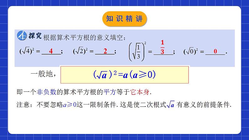 人教版数学八年级下册 16.1.2 《二次根式的性质与化简》课件+教学设计+导学案+分层练习（含答案解析）06