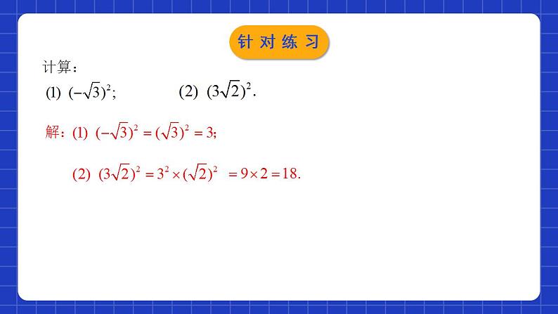 人教版数学八年级下册 16.1.2 《二次根式的性质与化简》课件+教学设计+导学案+分层练习（含答案解析）08