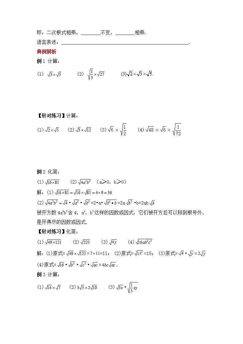 人教版数学八年级下册 16.2.1 《二次根式的乘法》课件+教学设计+导学案+分层练习（含答案解析）02