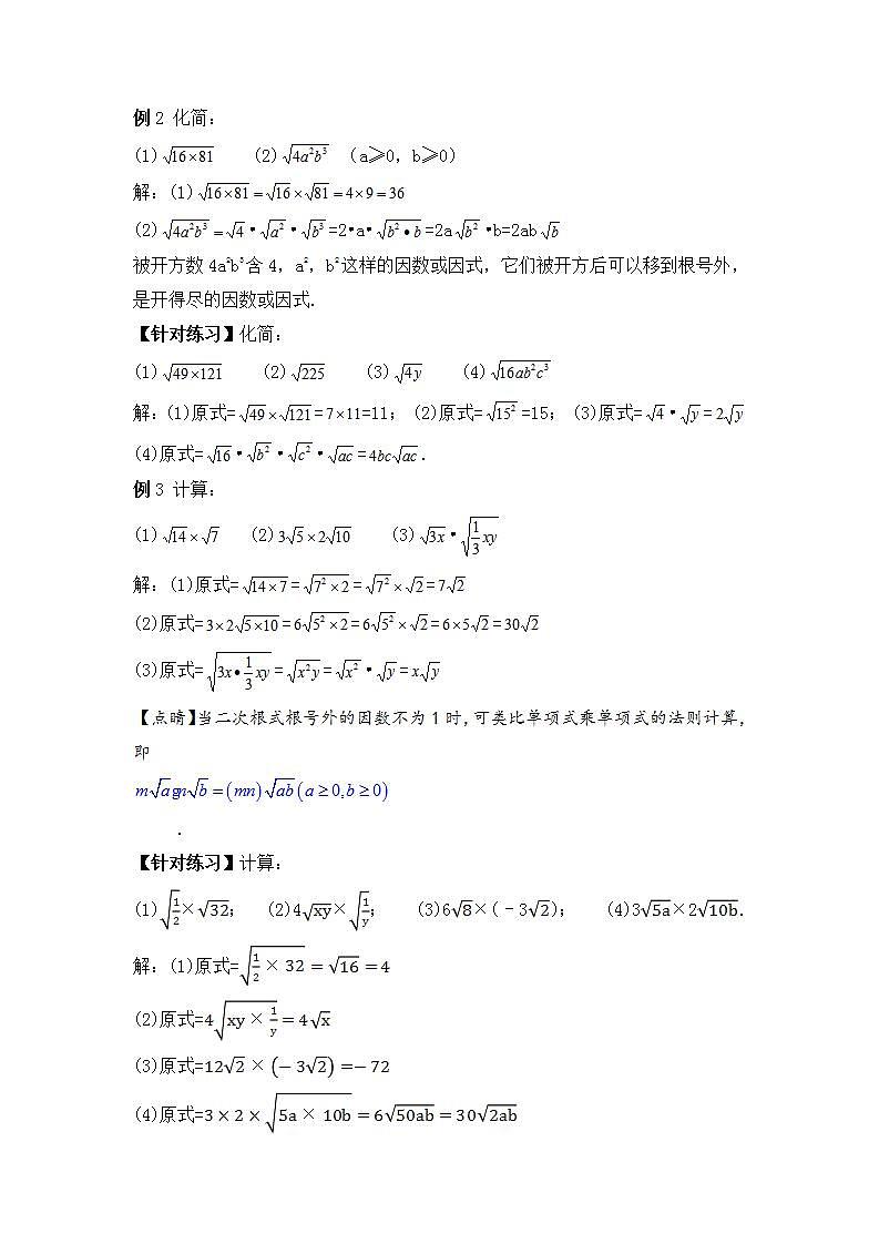 人教版数学八年级下册 16.2.1 《二次根式的乘法》课件+教学设计+导学案+分层练习（含答案解析）03