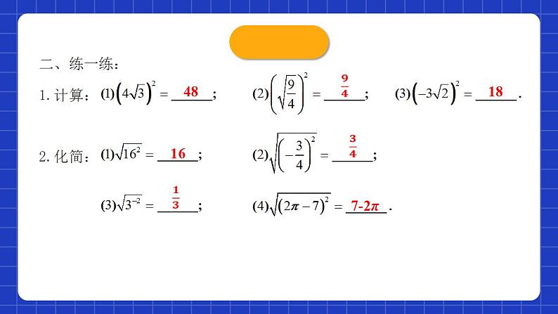 人教版数学八年级下册 16.2.1 《二次根式的乘法》课件+教学设计+导学案+分层练习（含答案解析）04