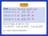 人教版数学八年级下册 16.2.1 《二次根式的乘法》课件+教学设计+导学案+分层练习（含答案解析）