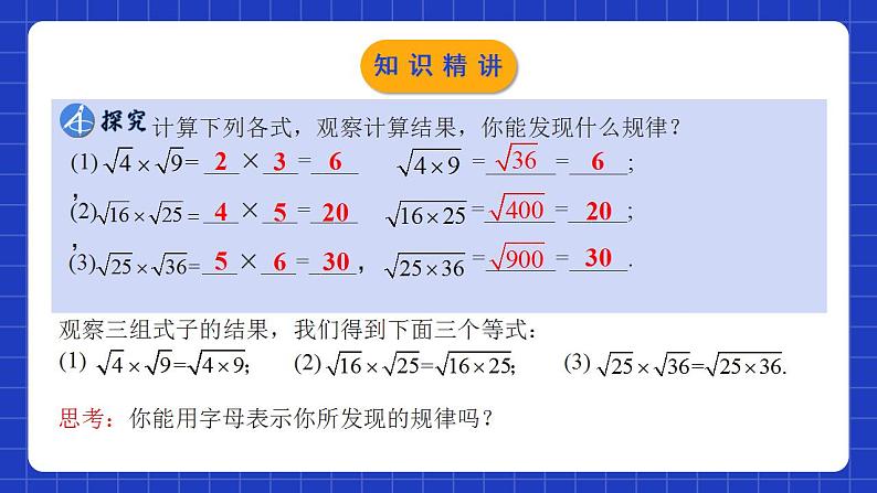 人教版数学八年级下册 16.2.1 《二次根式的乘法》课件+教学设计+导学案+分层练习（含答案解析）05