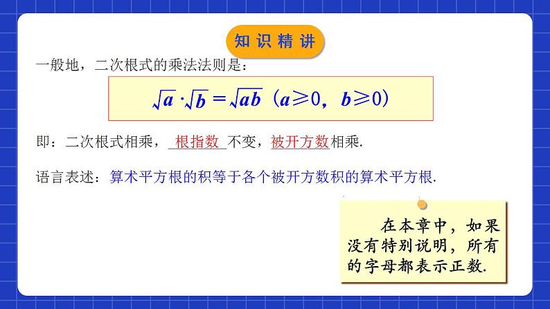 人教版数学八年级下册 16.2.1 《二次根式的乘法》课件+教学设计+导学案+分层练习（含答案解析）06