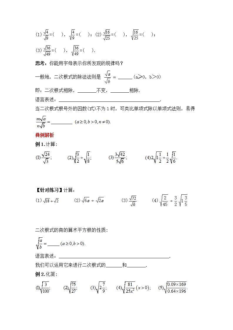 人教版数学八年级下册 16.2.2 《二次根式的除法》导学案第2页