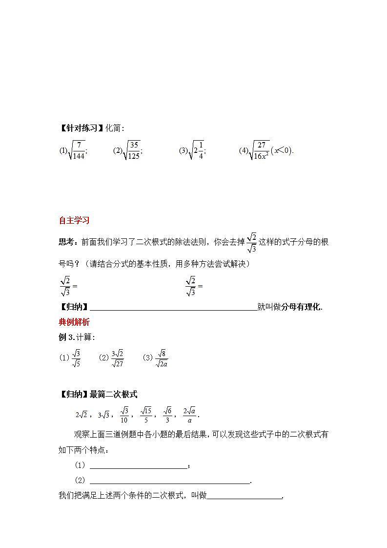 人教版数学八年级下册 16.2.2 《二次根式的除法》导学案第3页