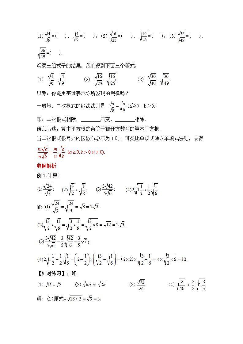人教版数学八年级下册 16.2.2 《二次根式的除法》教学设计第2页