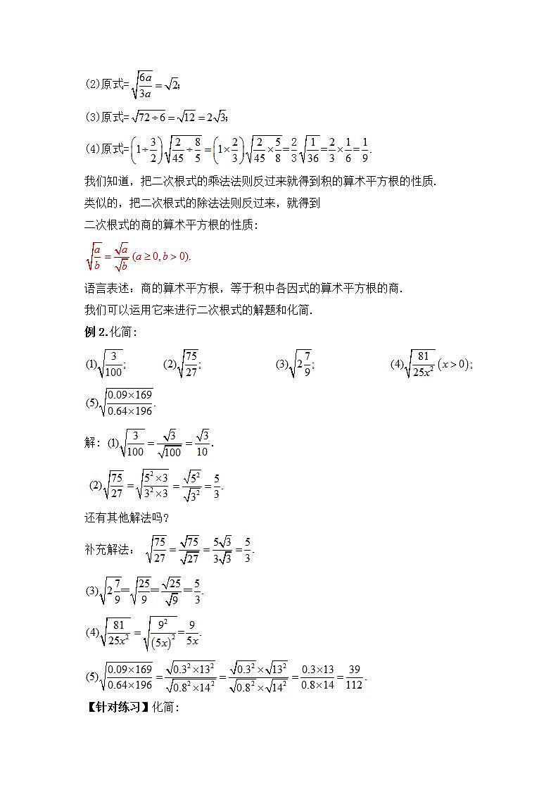 人教版数学八年级下册 16.2.2 《二次根式的除法》教学设计第3页