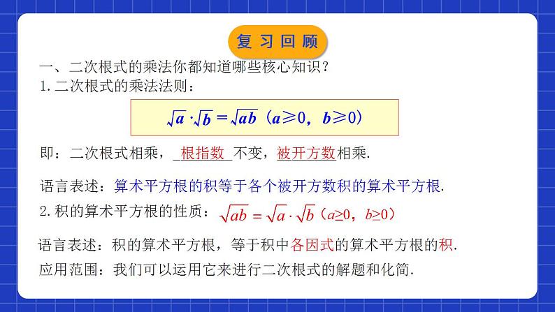 人教版数学八年级下册 16.2.2 《二次根式的除法》课件第3页