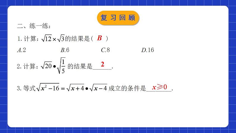 人教版数学八年级下册 16.2.2 《二次根式的除法》课件第4页