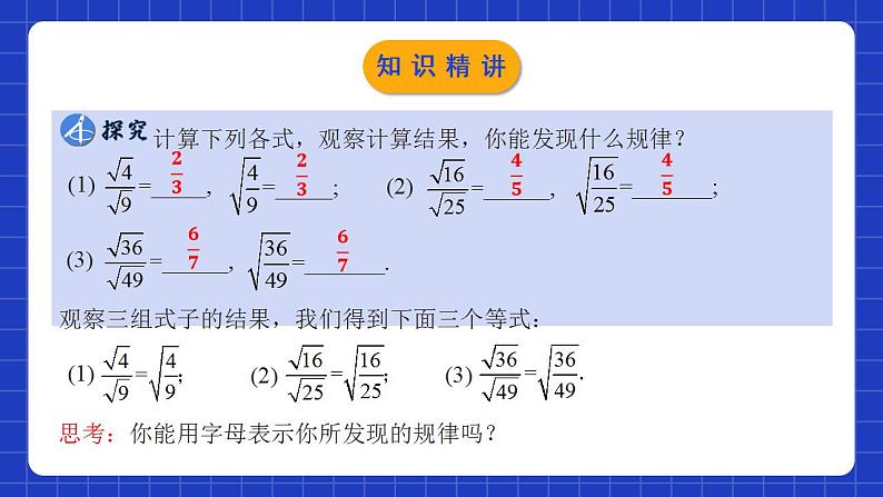 人教版数学八年级下册 16.2.2 《二次根式的除法》课件第5页