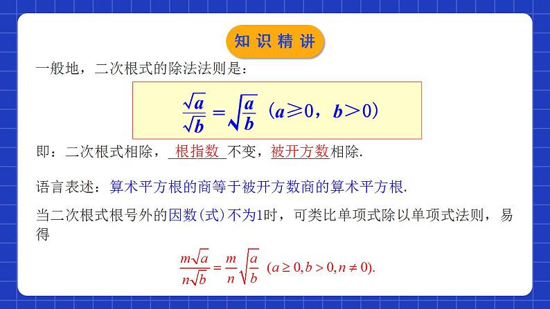 人教版数学八年级下册 16.2.2 《二次根式的除法》课件第6页