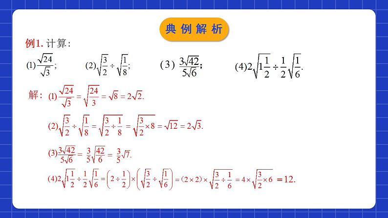 人教版数学八年级下册 16.2.2 《二次根式的除法》课件第7页