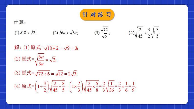 人教版数学八年级下册 16.2.2 《二次根式的除法》课件第8页