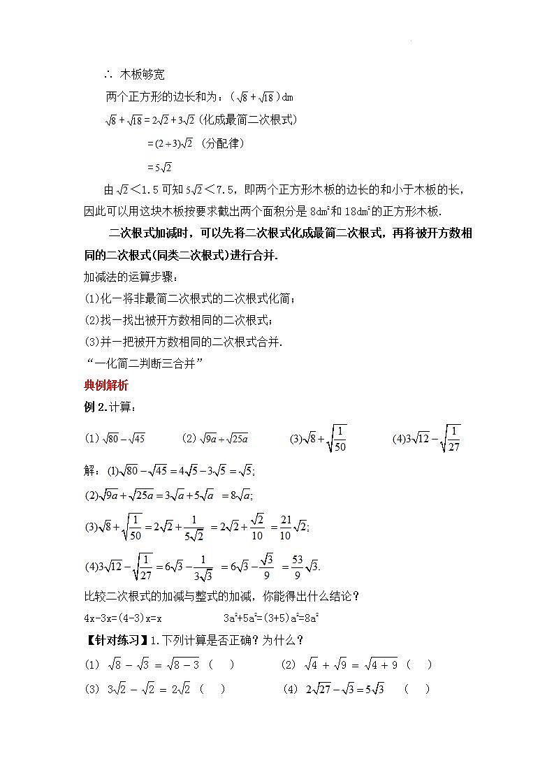 人教版数学八年级下册 16.3.1 《二次根式的加减》课件+教学设计+导学案+分层练习（含答案解析）03