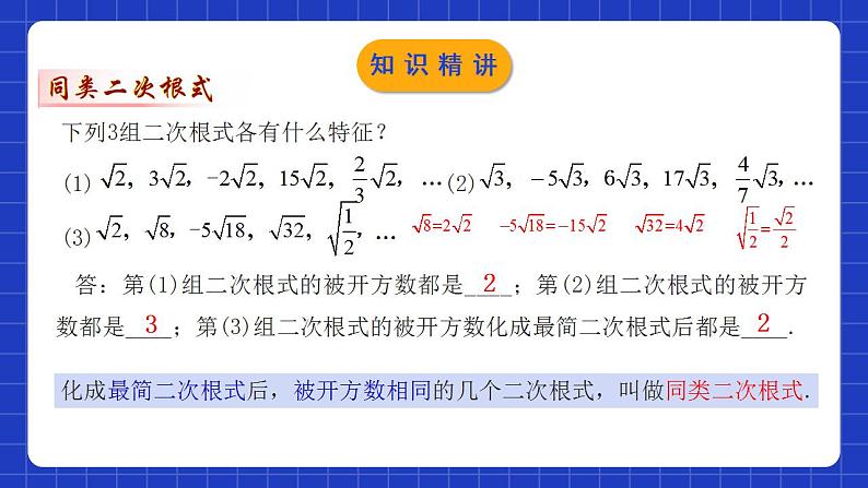 人教版数学八年级下册 16.3.1 《二次根式的加减》课件+教学设计+导学案+分层练习（含答案解析）05