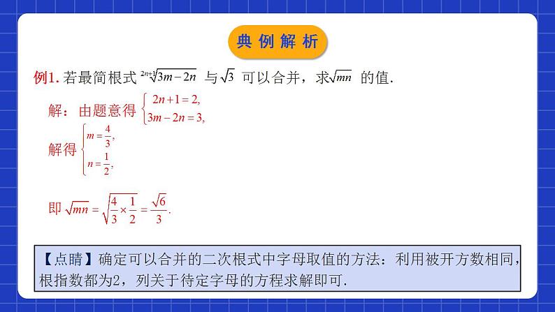 人教版数学八年级下册 16.3.1 《二次根式的加减》课件+教学设计+导学案+分层练习（含答案解析）06